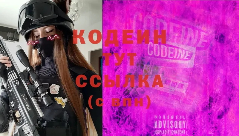 Codein Purple Drank  наркотики  Киров 